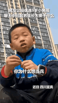 四川一公园里，一个穿校服的9岁娃，硬生生把个遛弯的大爷问懵了。事情是这样的。