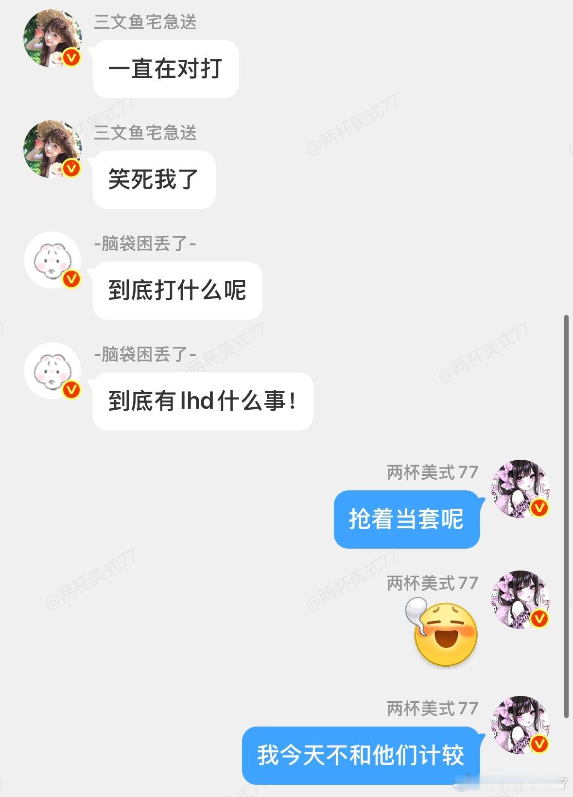 我今天不和你们小吃味计较