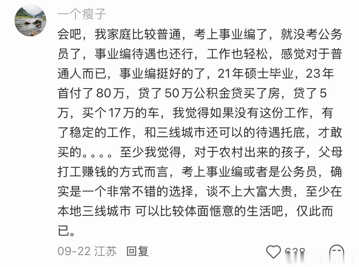 考上编制就是普通人最好的归宿！​​​