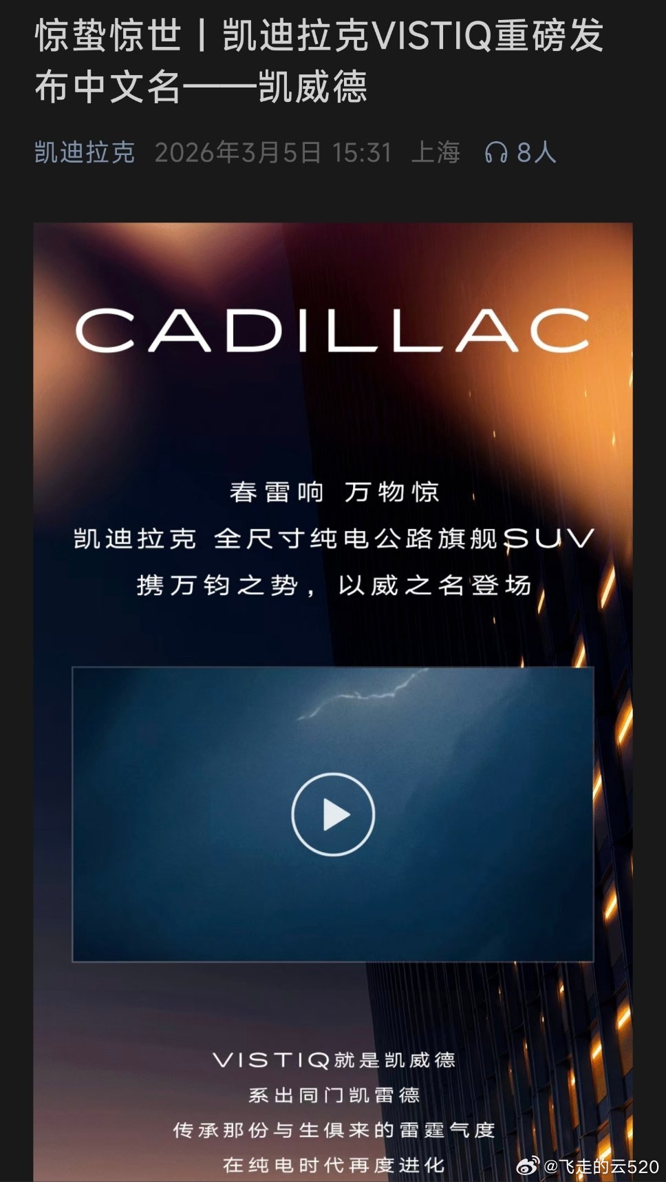 VISTIQ凯威德小凯雷德来了激光雷达不长犄角的全球首发，凯迪拉克有点技术放在前