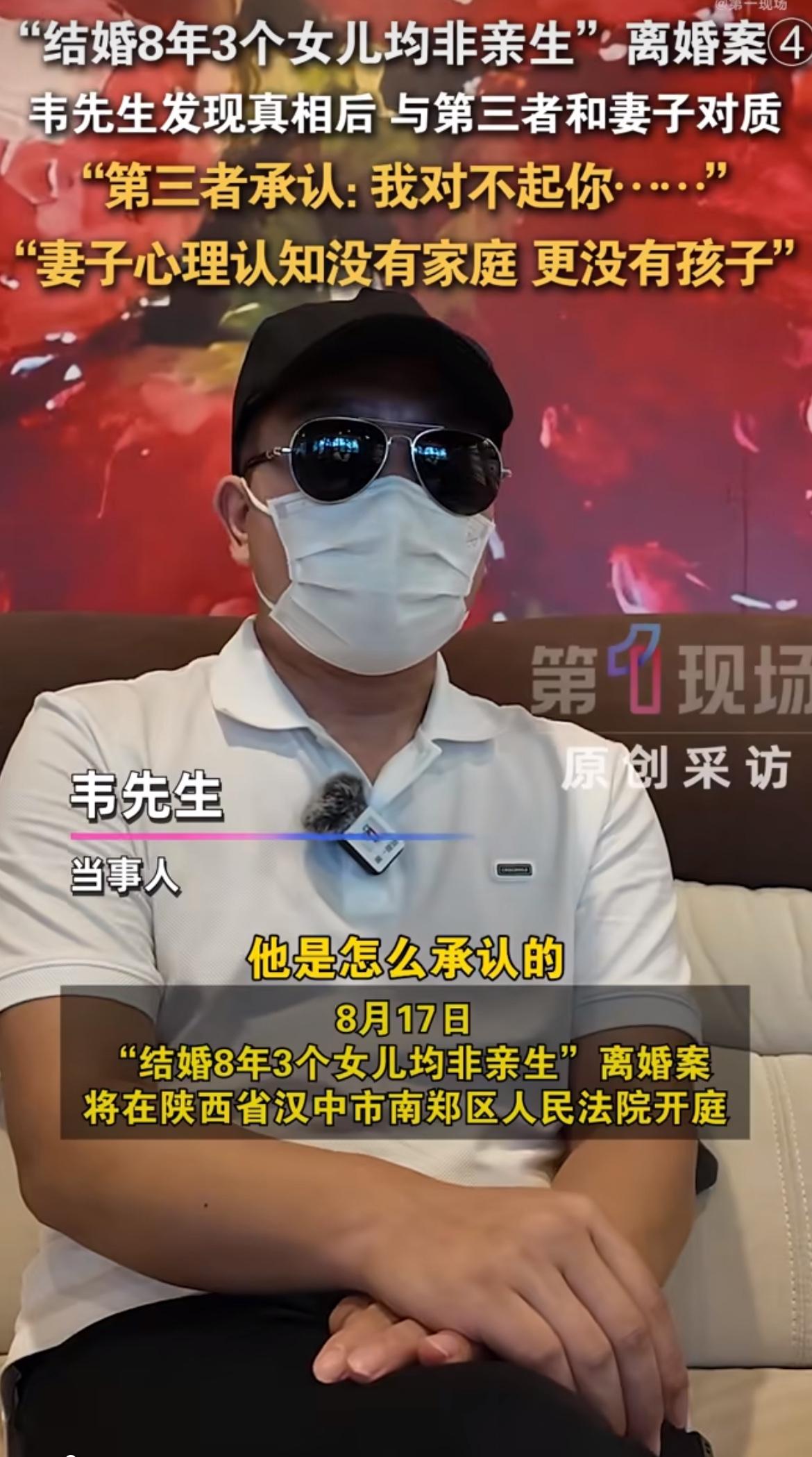 陕西汉中，韦先生结婚8年养了仨女儿，结果亲子鉴定全跟他没有血缘关系。之前他就发现