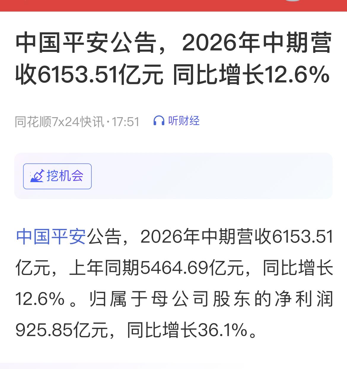 中国平安2026半年报点评：业绩大幅回暖，表现超出市场预期！………………………