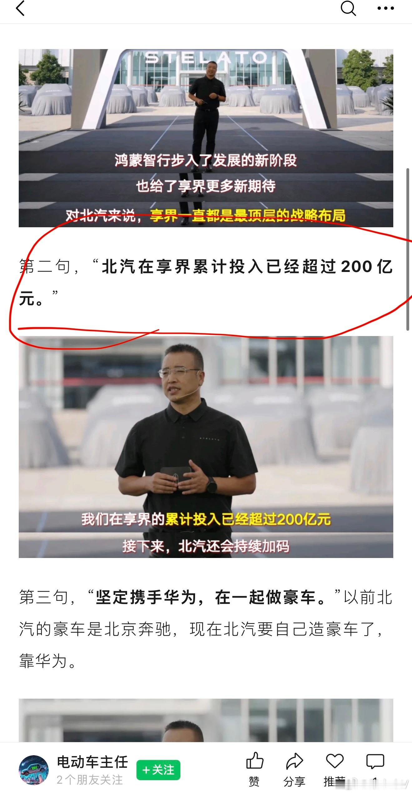 北汽张国富：“北汽在享界累计投入已经超过200亿元。”此前奇瑞尹同跃也表示奇瑞在