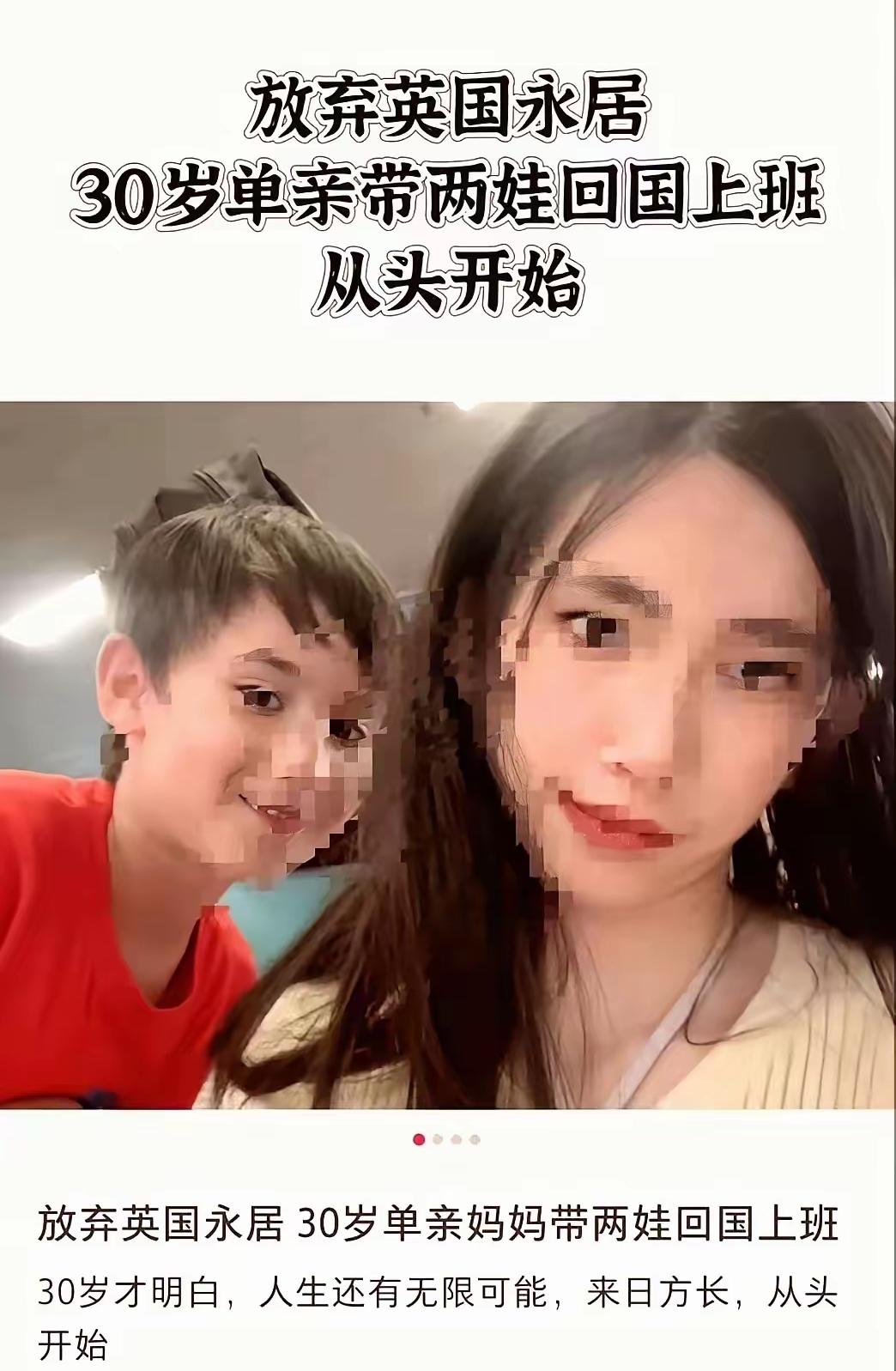 放弃英国永居30岁单亲妈妈带两娃回国上班30岁才明白，人生还有无限可能，来日