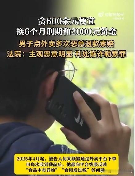 为了省饭钱，他居然想出了这招！点外卖后反复投诉有异物，吓唬客服退全款，8次“赚”