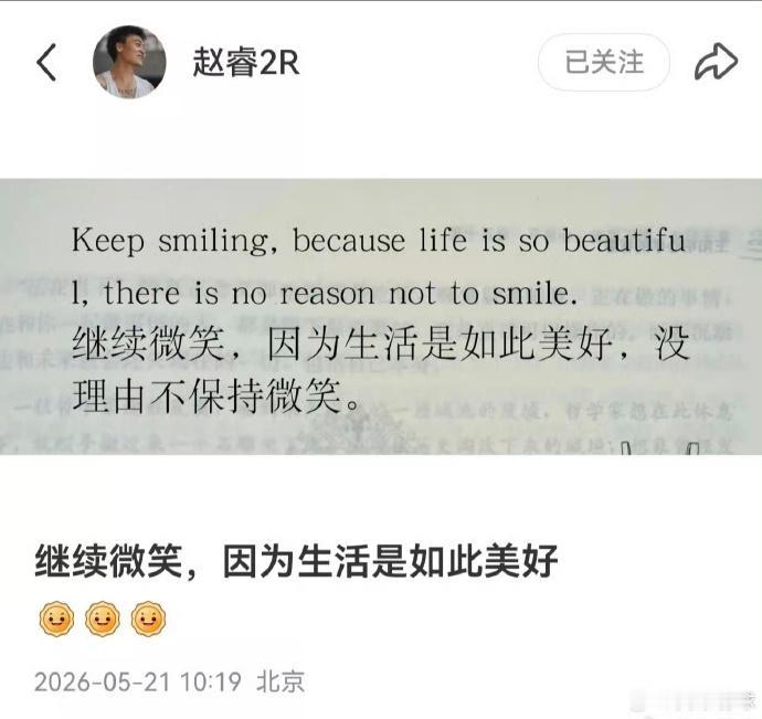 赵睿继续选择硬刚球迷的不满，今天赵睿更新自己的社媒写道：继续微笑，因为生活是如此