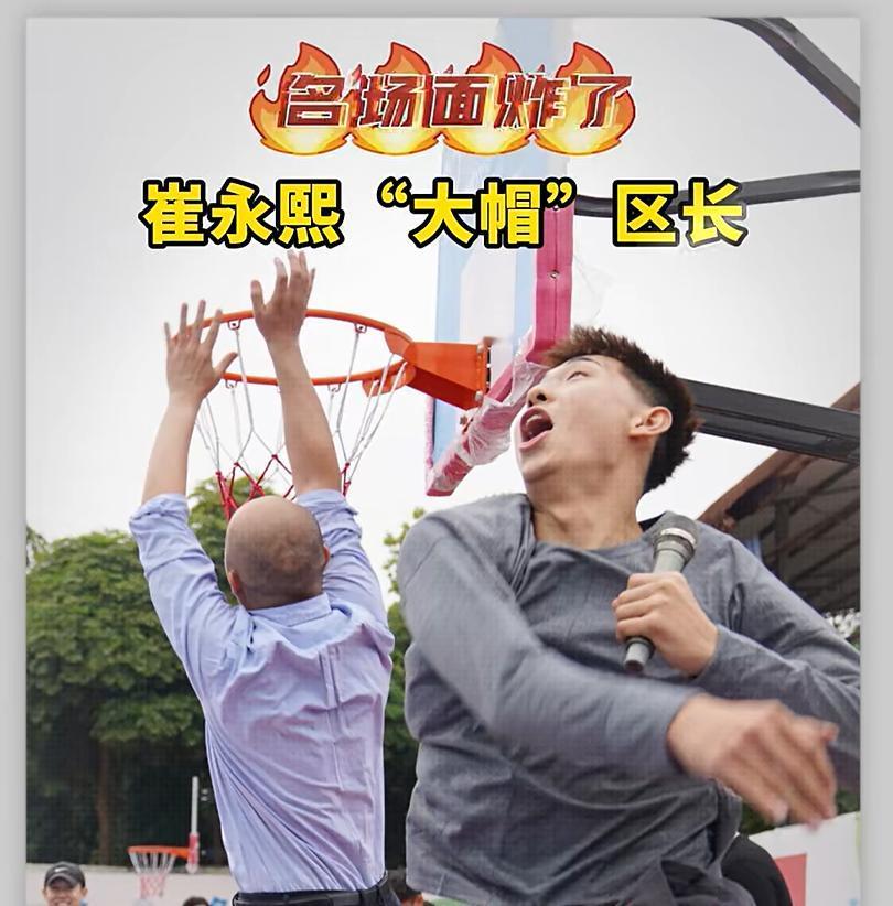 不懂事？崔永熙回老家打篮球，直接给区长送上“大帽”春节期间，广东队也是给所有球
