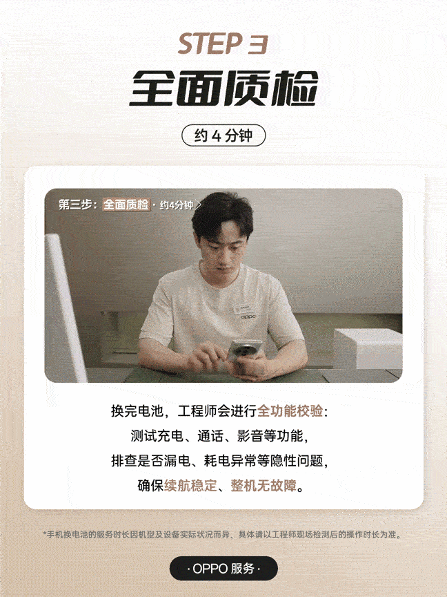 OPPO「官方电池安心换」很有诚意，覆盖OPPO、一加、realme全系机型
