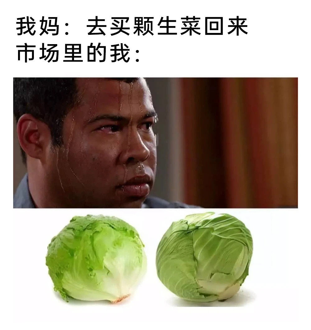 我真分不清​​​