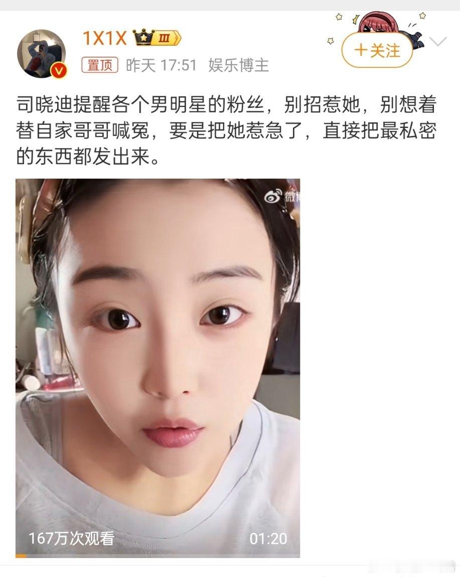 司晓迪提醒男明星粉丝怪不得粉丝各种跳脚男明星都不敢告，男的们想息事宁人，粉丝想推