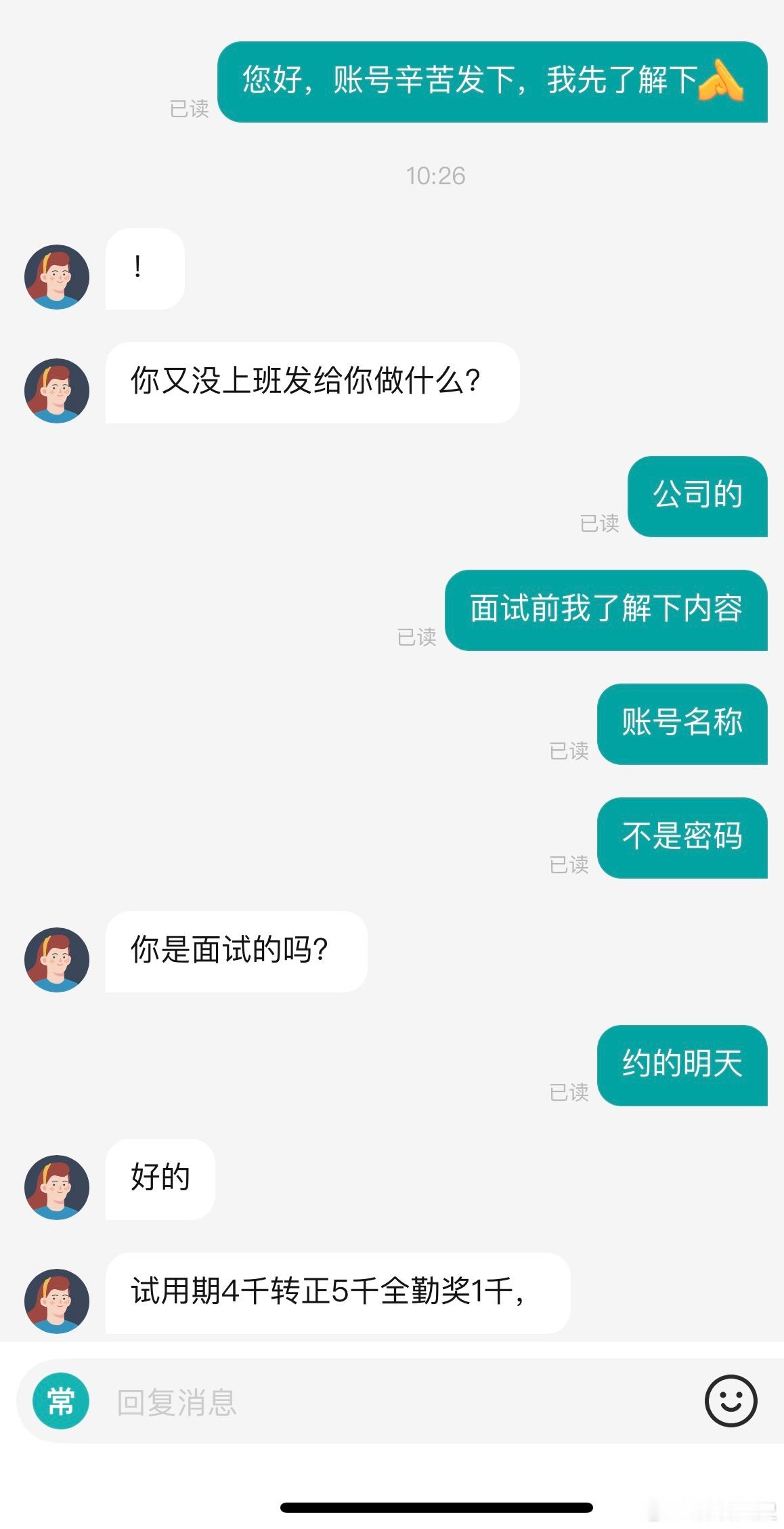 最近有跳槽到打算，所以时不时刷刷boss，然后遇到个智障公司，还跟我骂起来了