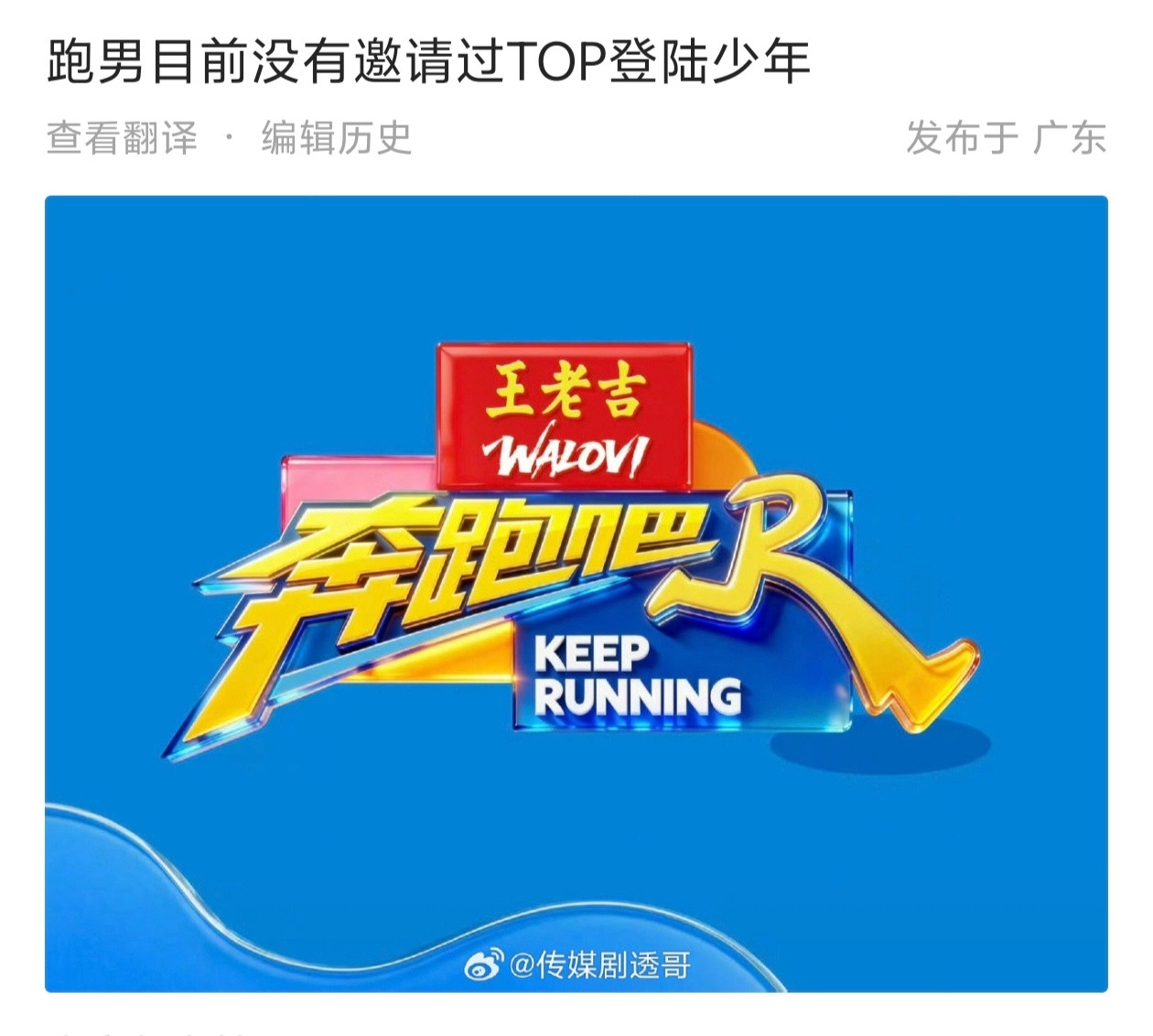 TOP你没有被邀请