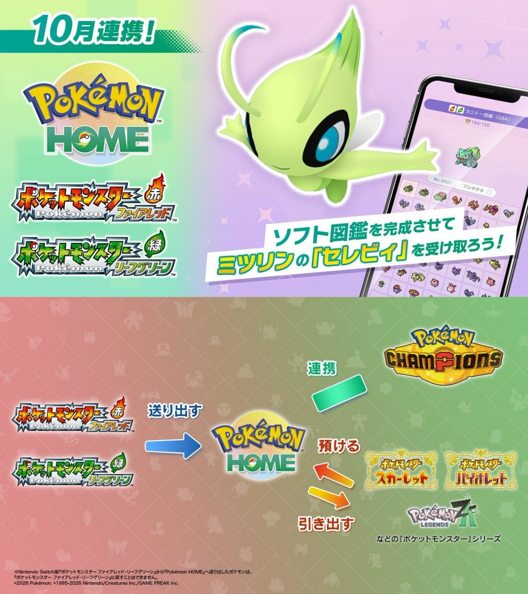 《宝可梦Home》即将更新维护！宝可梦公司于9月30日宣布，将于北京时间10月7