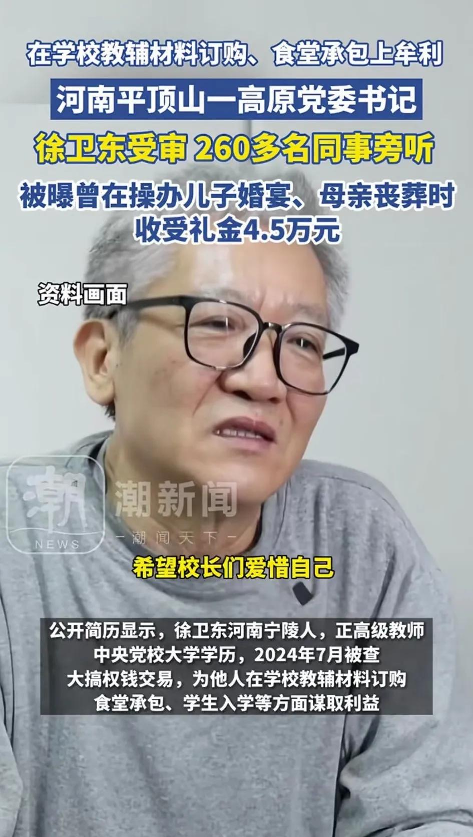 女儿今年初三，一个月前她们学校的校长和副校长都被抓了，主要原因是受贿！听说受贿超