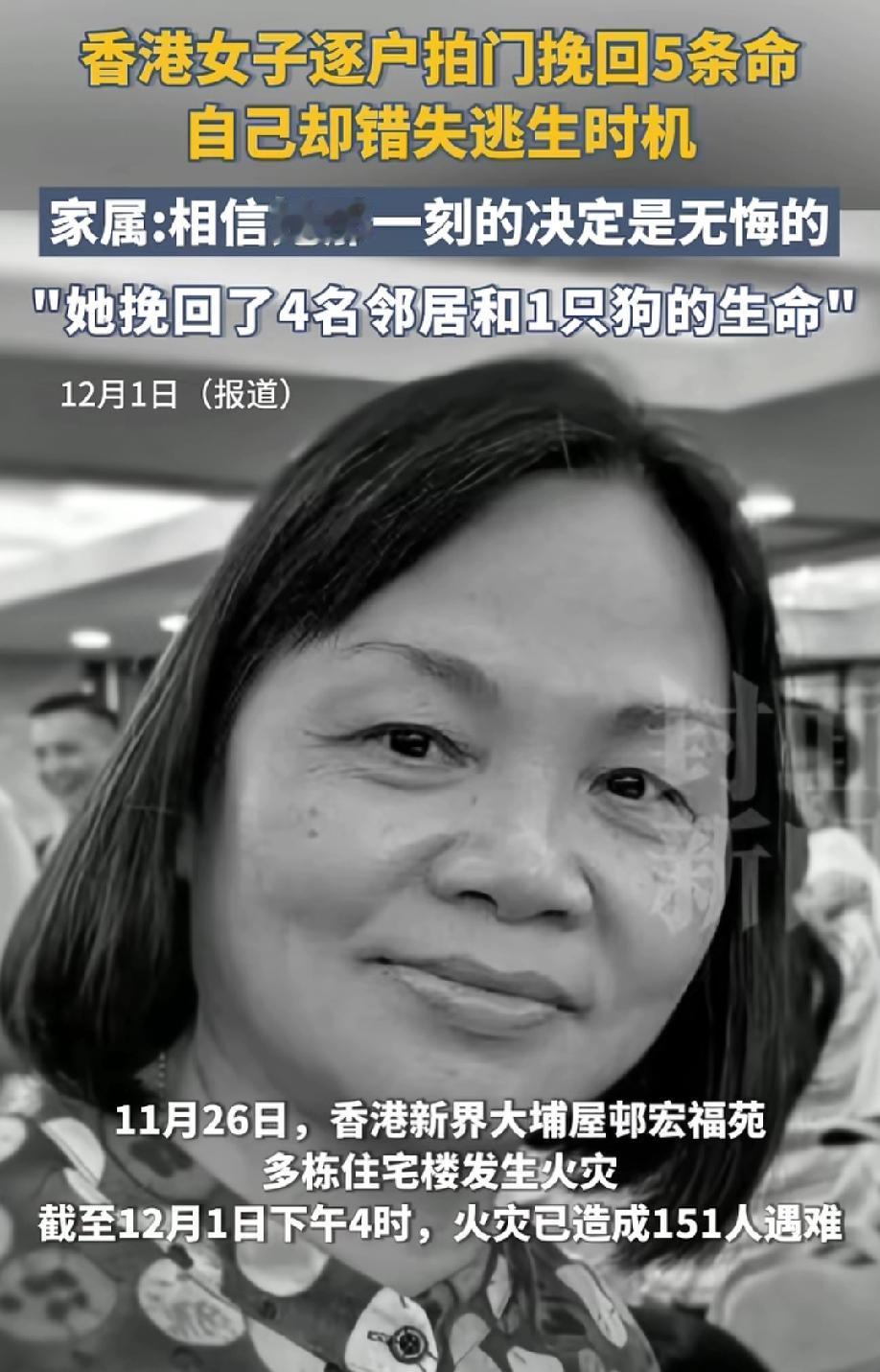 请记住这个人，她在危难时刻为提醒其他人而错失逃生的机会不幸遇难。家属表示：“心