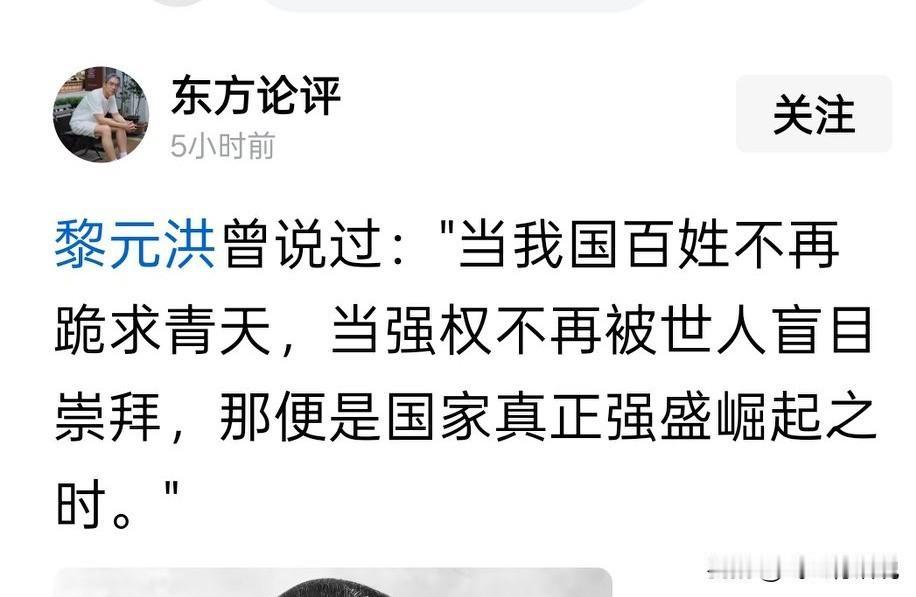一百年前，黎元洪能有这样的认知，是超越时代的见解正因为如此，他才会拒绝袁世凯