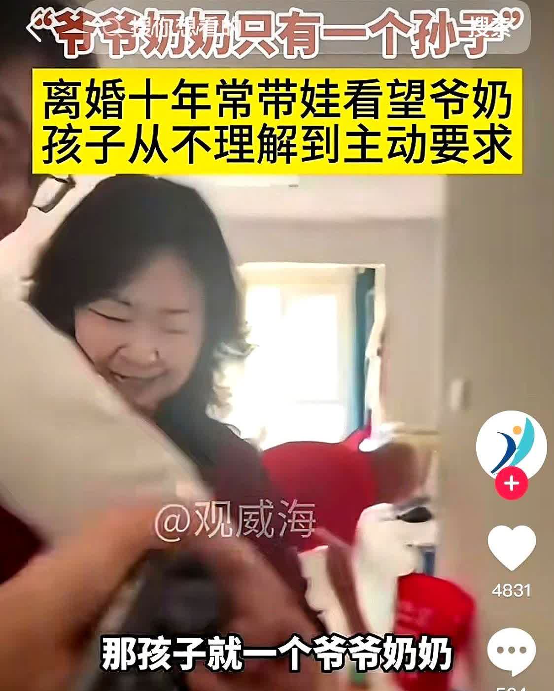人间清醒！山东威海，女子和老公离婚十年，经常带孙子去看爷爷奶奶，孩子从不