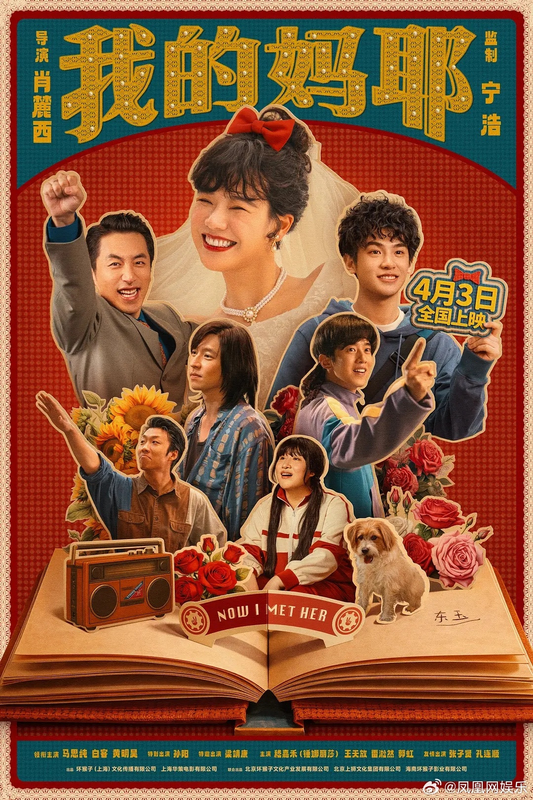 我的妈耶预测票房6500万我的妈耶首映口碑4月3日，由肖麓西执导，黄明昊等主演的