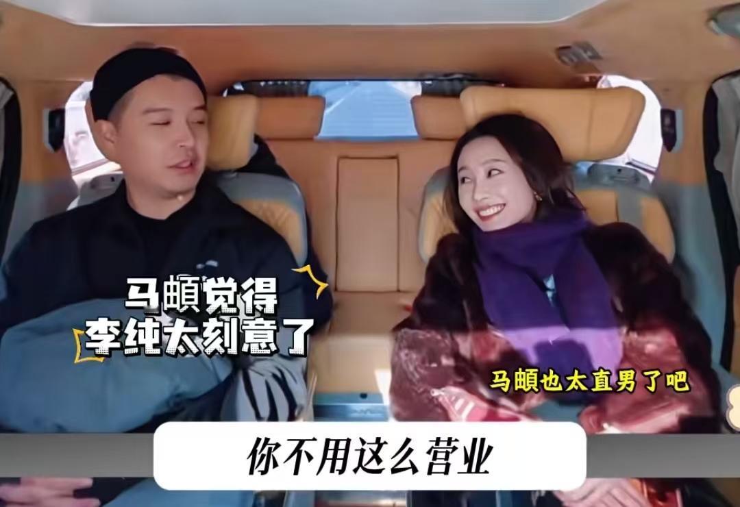 马頔当面戳穿李纯在镜头面前刻意营业，把李纯惹不开心了，李纯回怼她是故意的！马頔