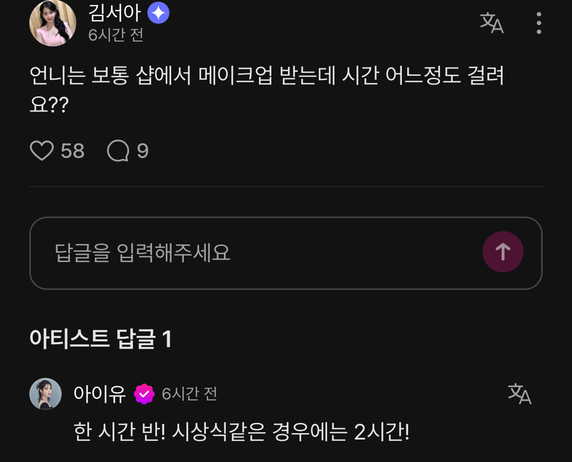 爱娜：姐姐一般在美容院化妆需要多长时间？IU：一个半小时！颁奖典礼需要2个小时