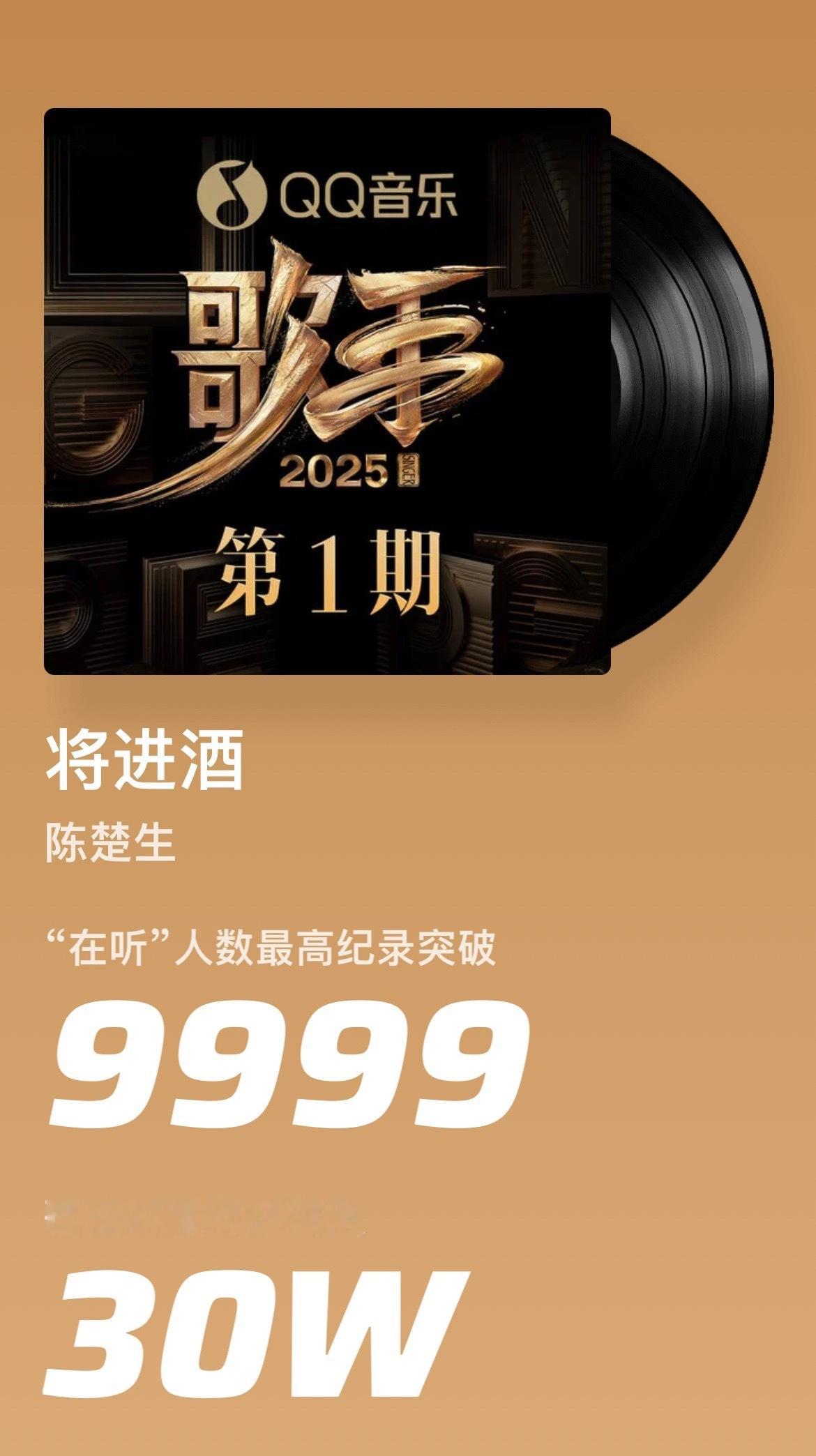 陈楚生歌手结束一周年后歌王音源还在上升🔥《我用什么把你留住》收藏破35w🔥