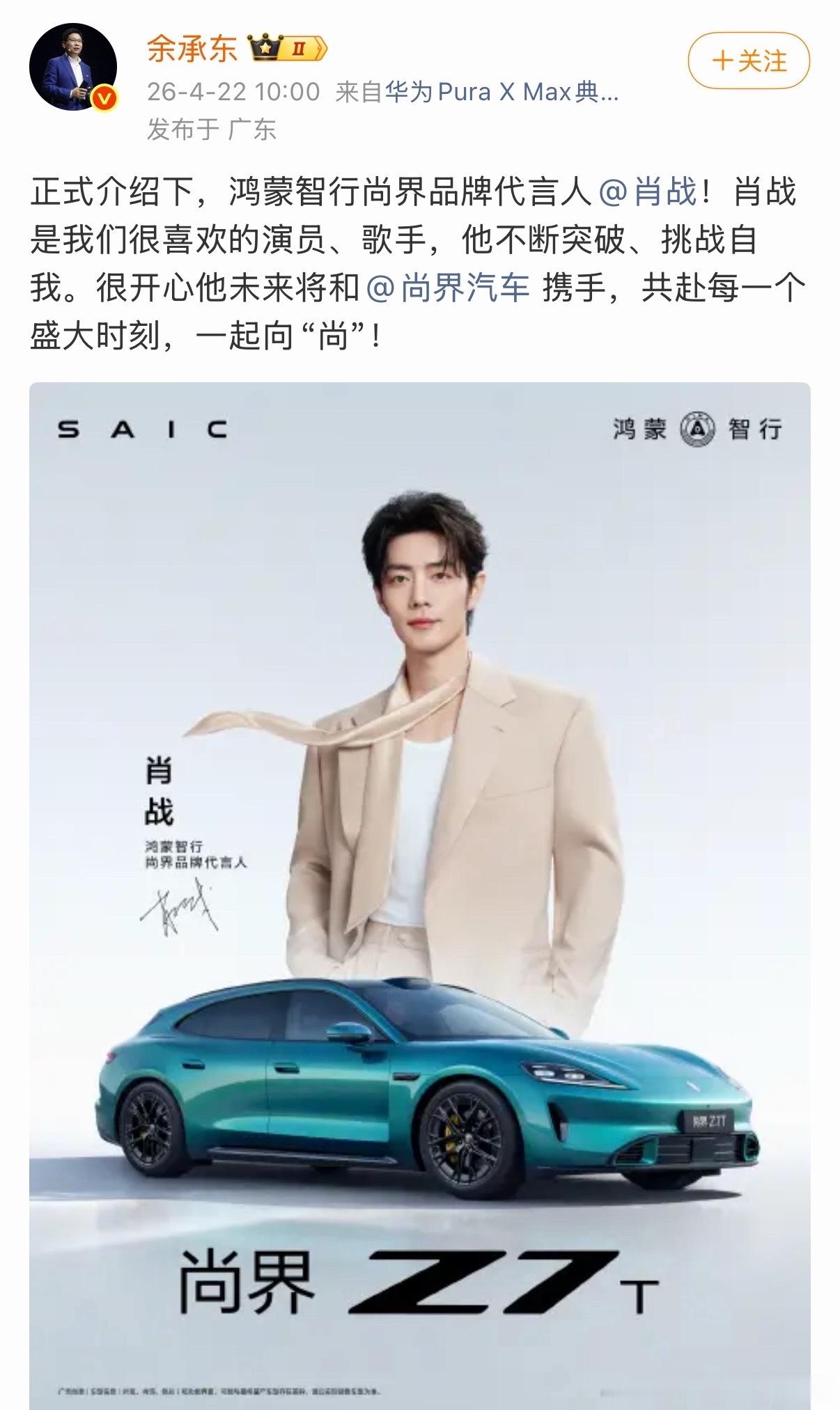 华为老总余承东先行官宣，尚界、鸿蒙、华为集体卡点肖战生日1005地广也早早上线，