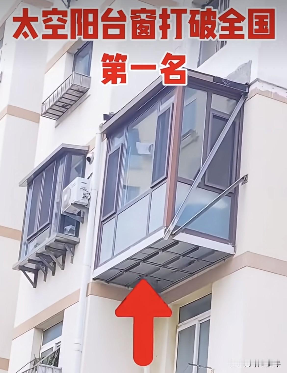 隔壁对面邻居家的阳台，这样改造一下好看也挺实用的[赞]变成太空阳台窗打破全国