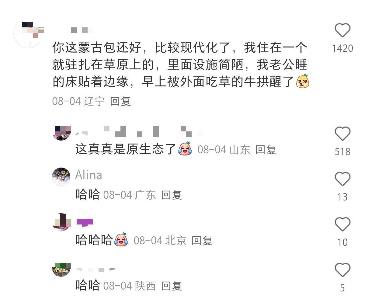 原生态蒙古包，哈哈哈哈哈哈哈​​​
