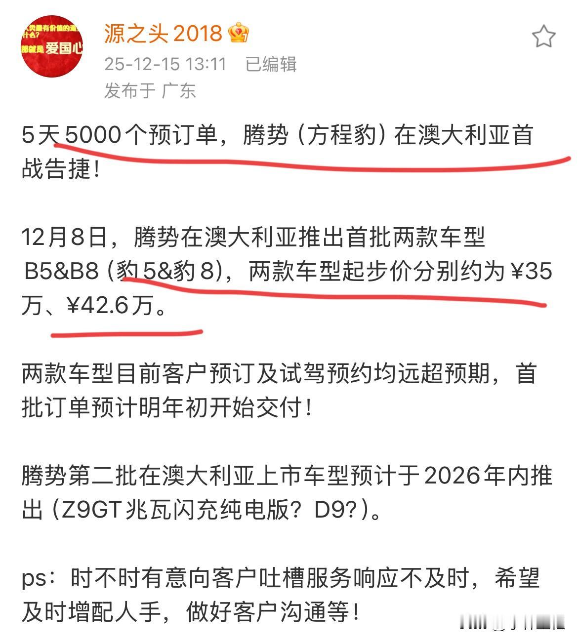 还得是方程豹啊！方程豹豹5、方程豹豹8澳大利亚上市5天斩获5000个预订单！