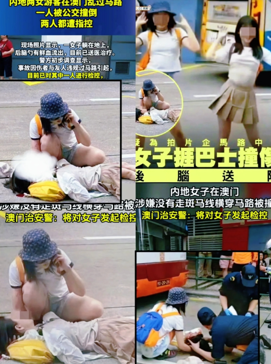 澳门两女子横穿马路被撞，还要被检控？5月24日，两名内地游客在澳门马路中间拍