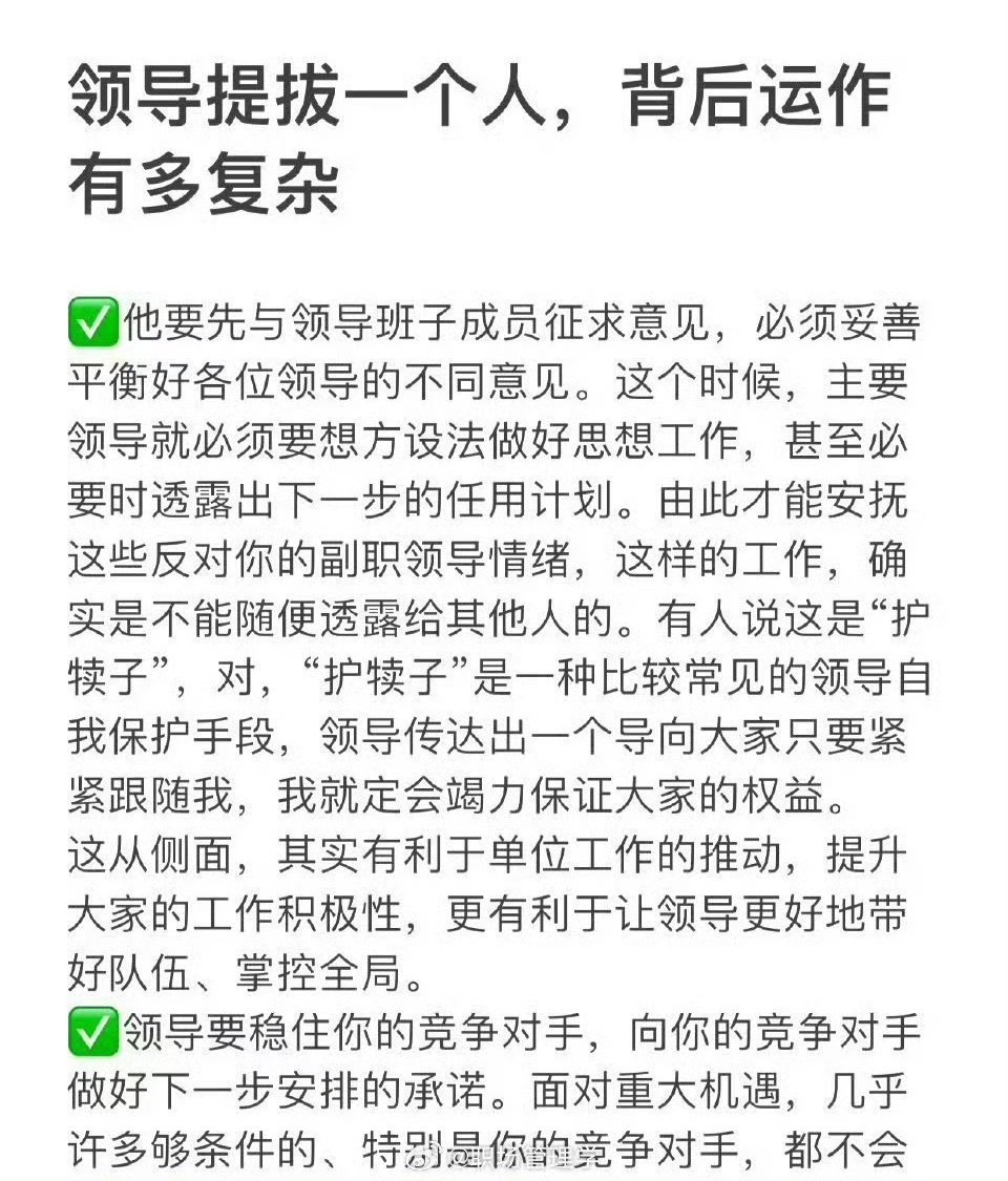 领导提拔一个人，背后运作有多复杂​​​