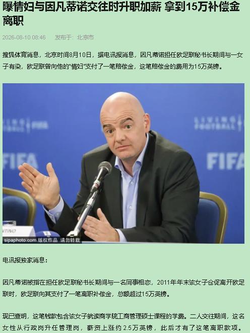 没成想？欧足联的预算，原来还能这么花。八月七号，《电讯报》甩出一篇独家，直接