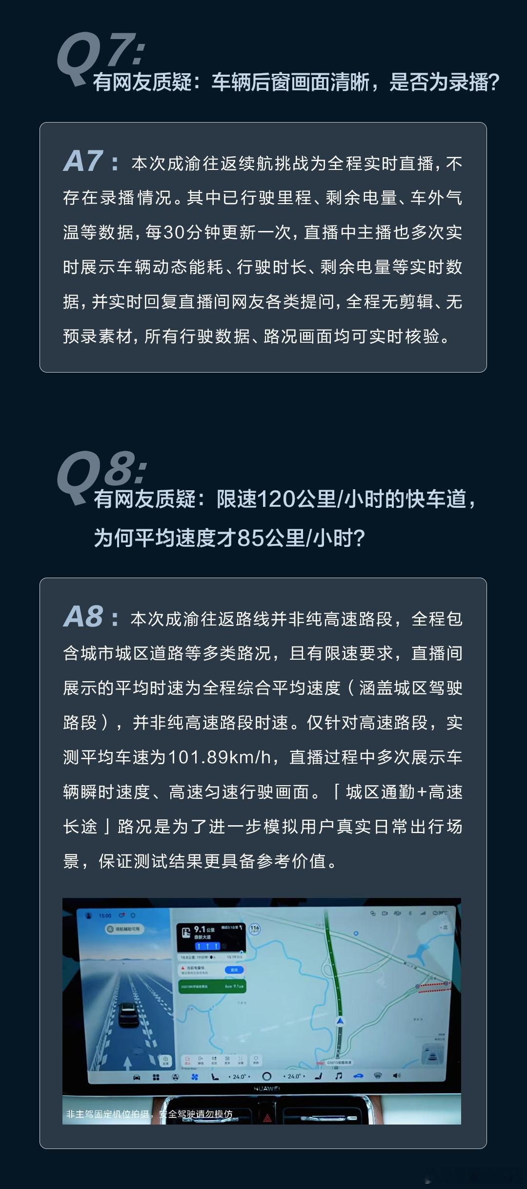 7月18日，鸿蒙智行发布问界M9答网友问（第六期），全面回应了在成渝往返不充一
