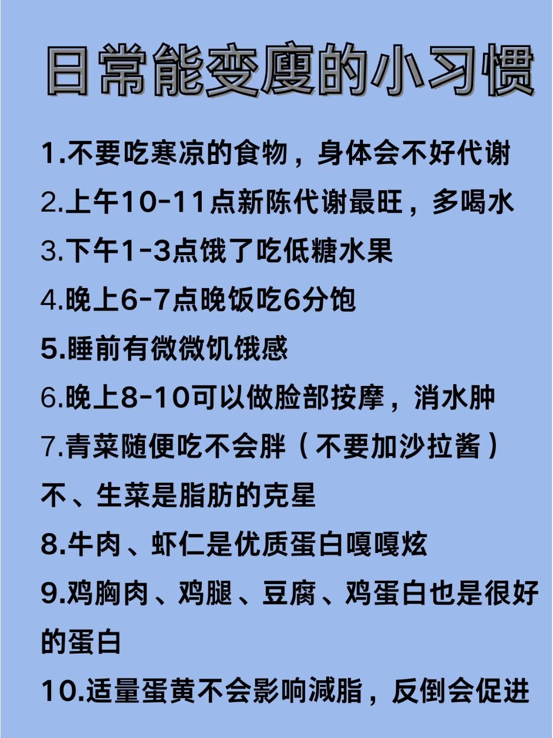 体重逐渐下降的20个小习惯🔥肥胖不仅要看体重还要看腰围​​​