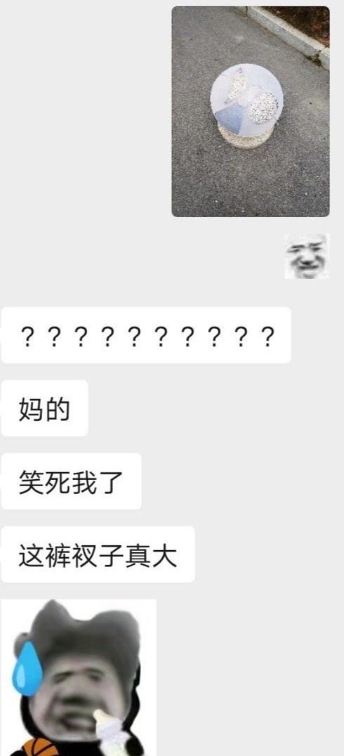 也许石墩子也需要隐私吧​​​