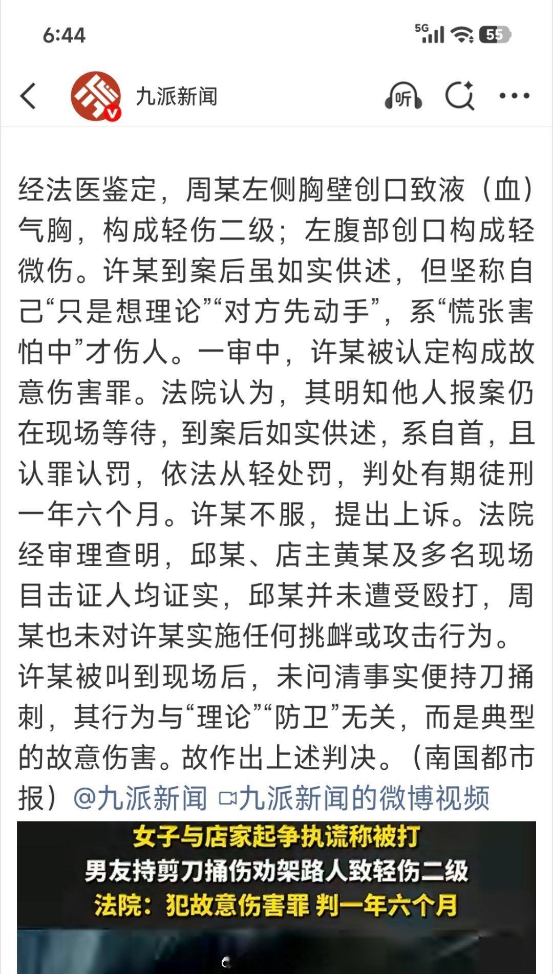 最后这个男的只被判1年6个月，是不是太轻了？