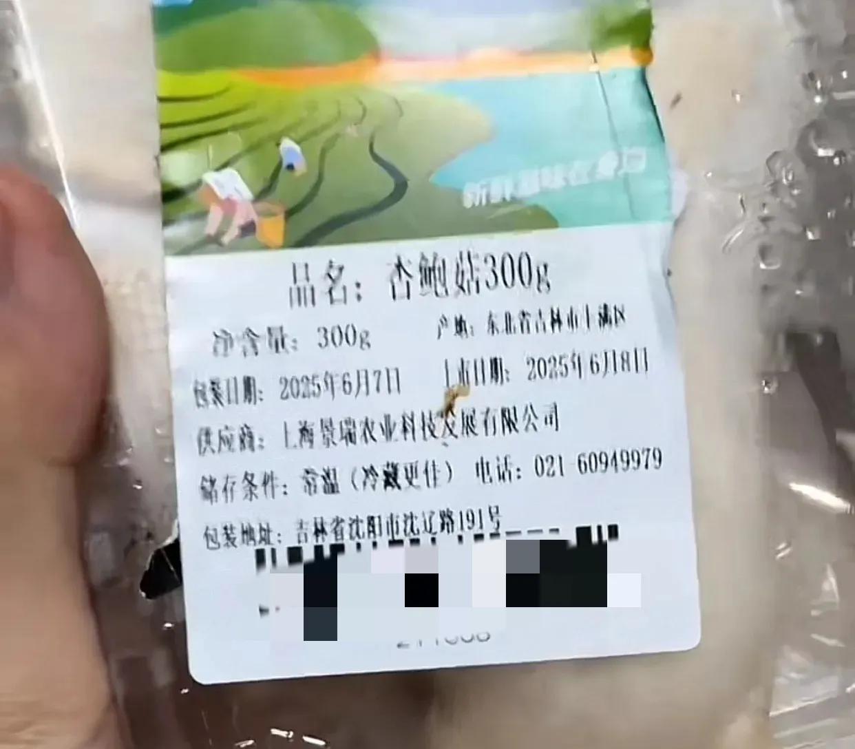 离谱！沈阳商超售卖杏鲍菇，产地标注错乱。近日，一位网友在沈阳某大型超市购