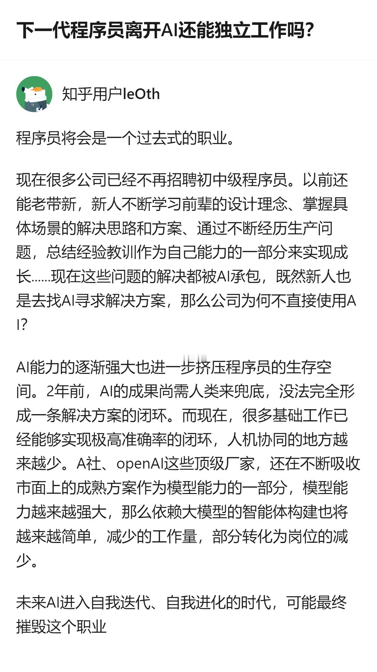 下一代程序员离开AI还能独立工作吗？有观点认为，现在很多公司不再招聘初中级程序员
