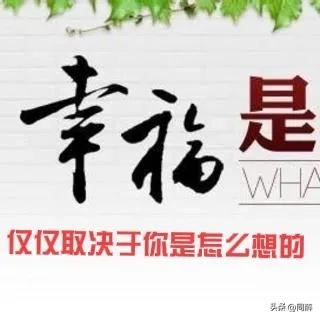 人们对幸福的理解和定义不同，则对新中国解放后，前三十年的感受和评价也有可能完全不