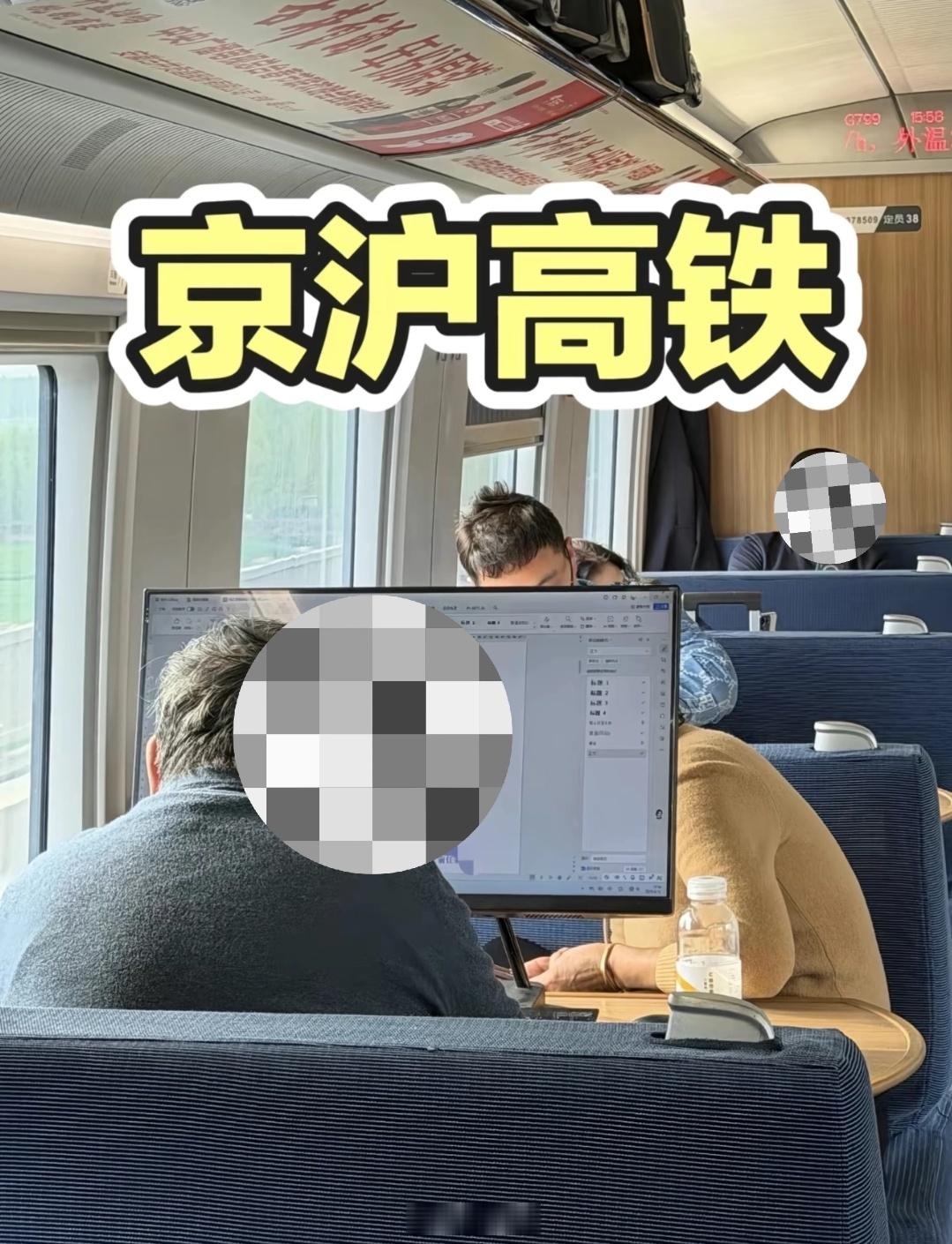 网友坐高铁偶遇大爷带着一体机出差办公，估计是笔记本屏幕小看不清字