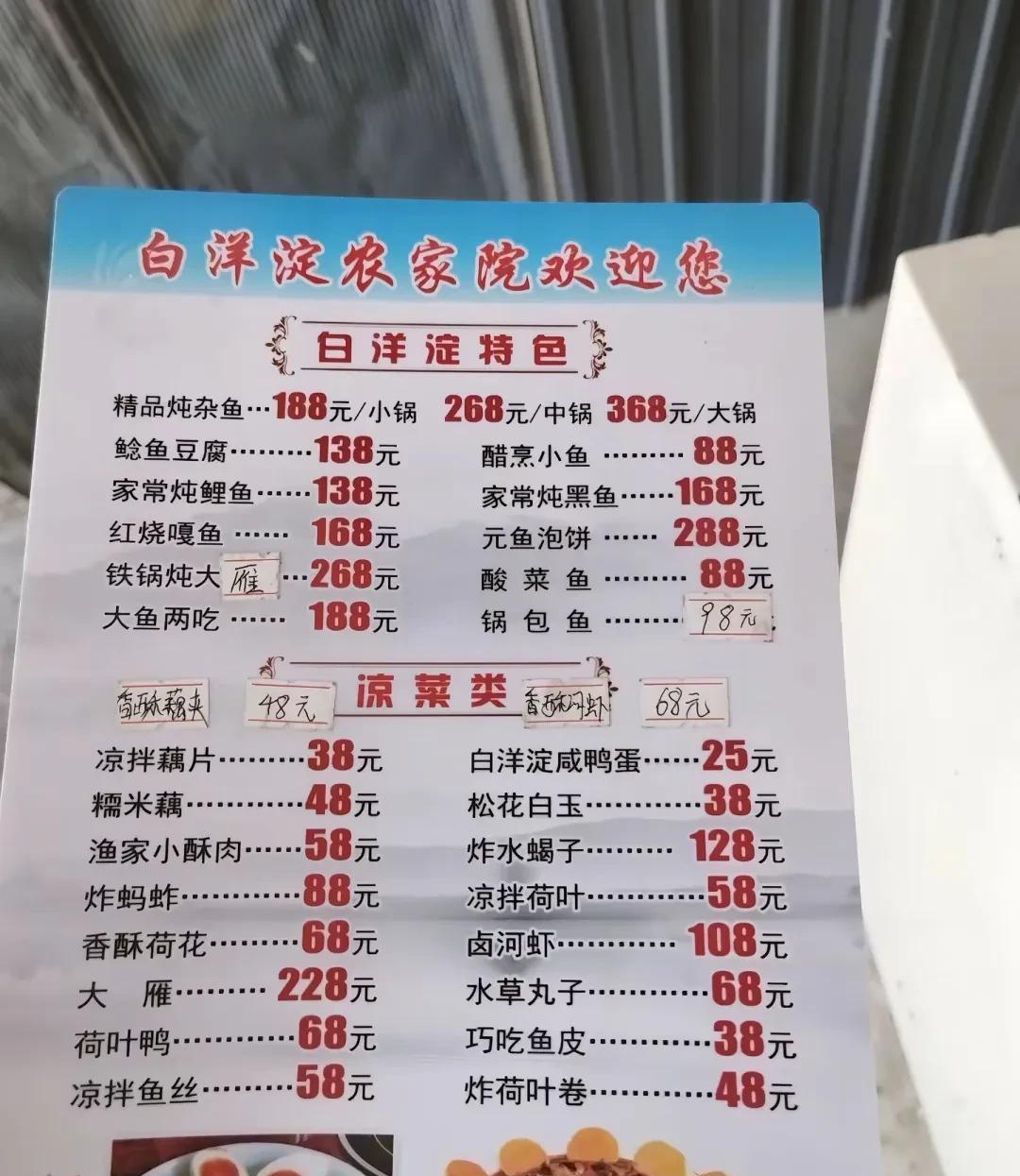 去白洋淀，不做功课，随便进一家农家乐，雷军看到菜单，停车场收费也要开yu7回北京