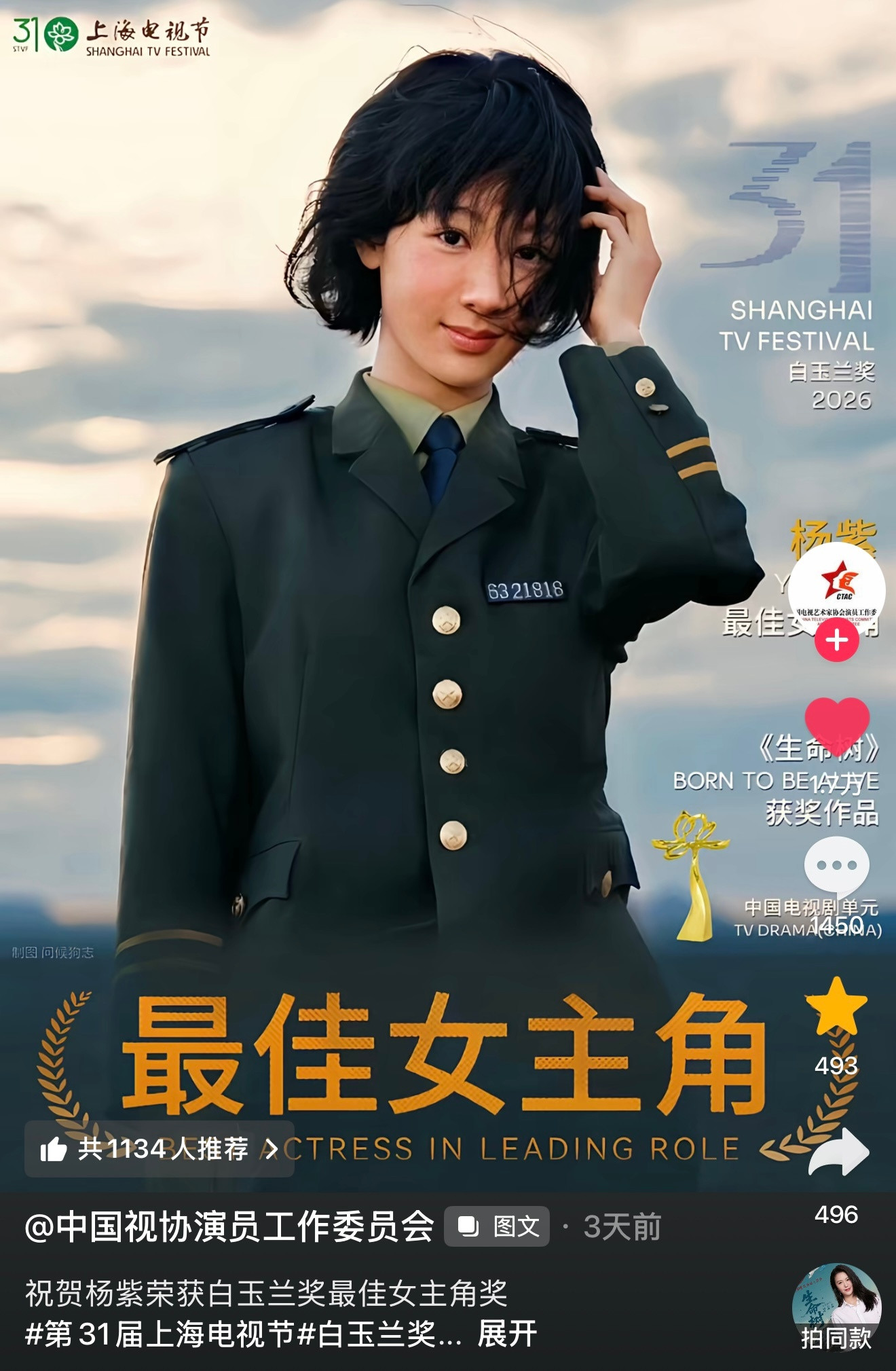只知道金鹰奖主办单位之一中国视协给白玉兰视后杨紫送来了真挚的祝福金鹰奖最佳女主角