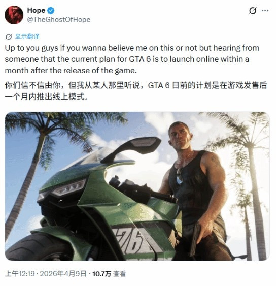 爆料称《GTA6》发售仅有单机版! 在线模式发售后一个月内上线