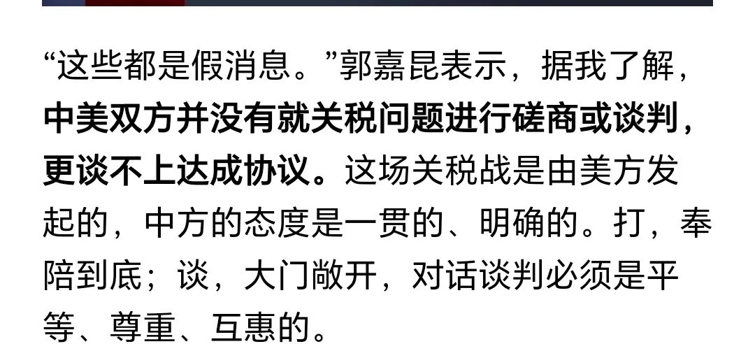 中国否认与美国进行贸易谈判晴天霹雳！中国给了美国一个大耳