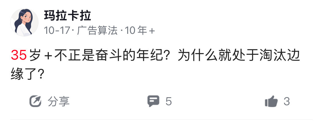 35岁正是精力经验最巅峰的时候，有没有公司HR从专业角度，解释一下为什么一到35