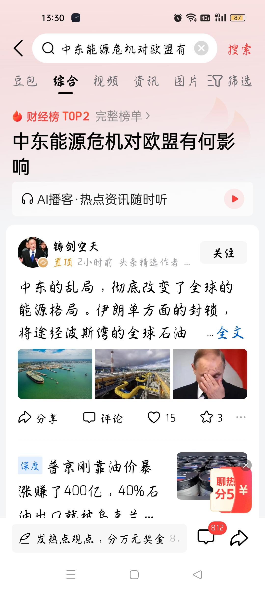 中东能源危机对欧盟有何影响？据铸剑空天报道，中东的乱局，彻底改变了全球的能源格