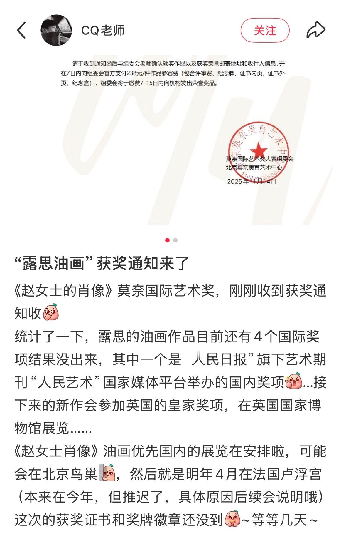 赵露思油画获莫奈国际艺术奖金奖