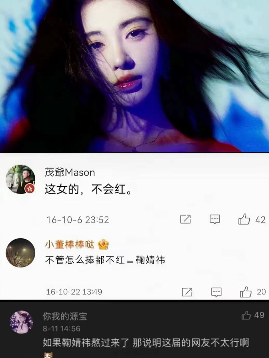 我很讨厌“如果鞠婧祎熬过来了说明这届网友不行”这一句话。鞠婧祎从全网黑到现在靠