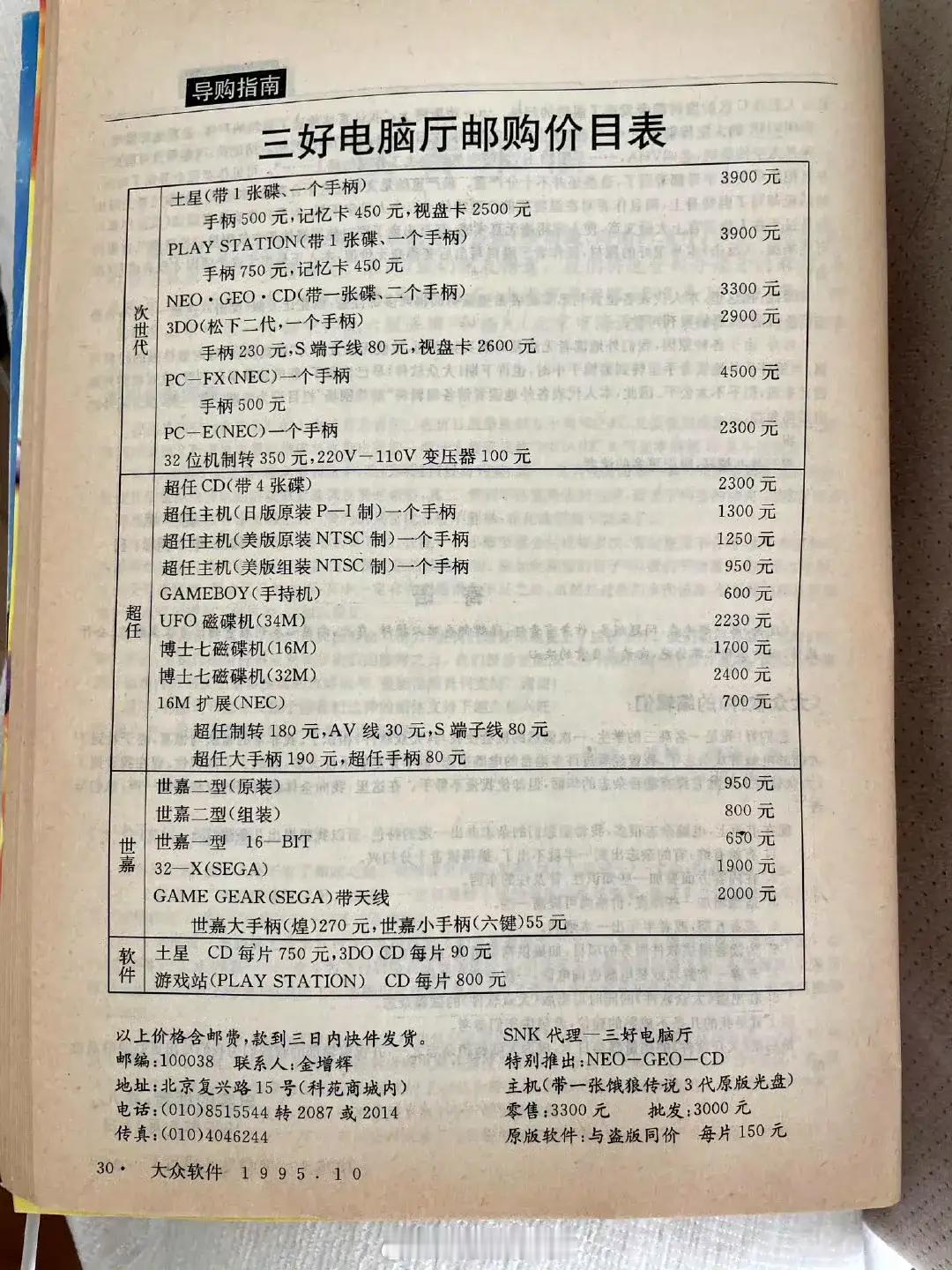 95年游戏机真是暴利啊，这价格放到现在也不少了​​​