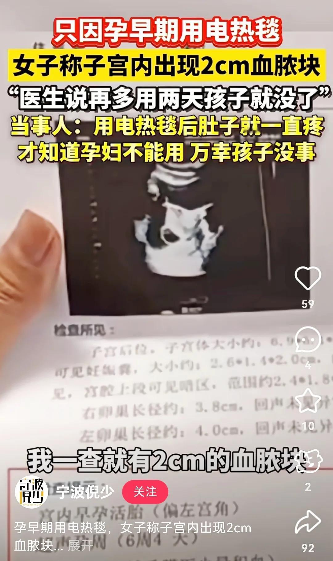 孕妈使用电热毯，导致腹痛去医院，医生说再晚两天孩子就保不住了！孕妈在孕早期时，